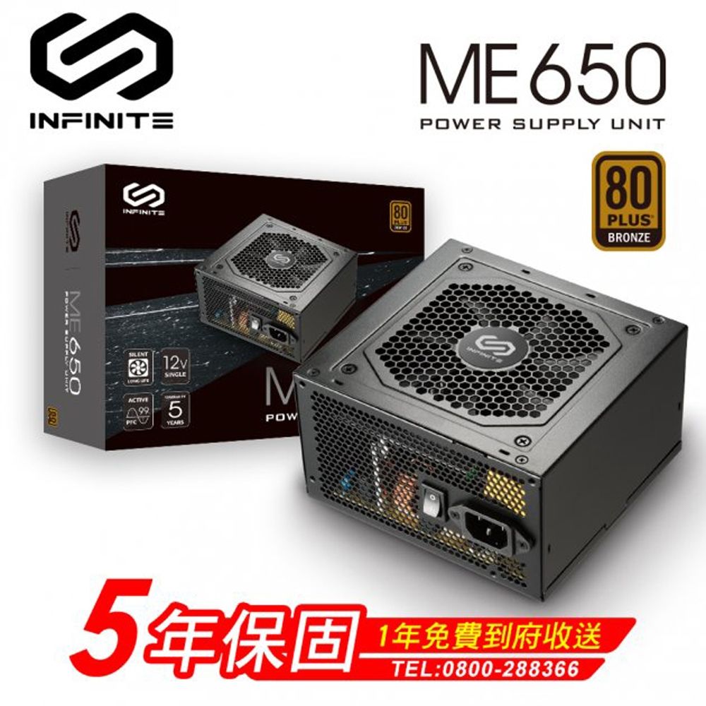 【Mavoly 松聖】INFINITE ME650 650W 銅牌電源｜穩定耐用｜高效節能設計