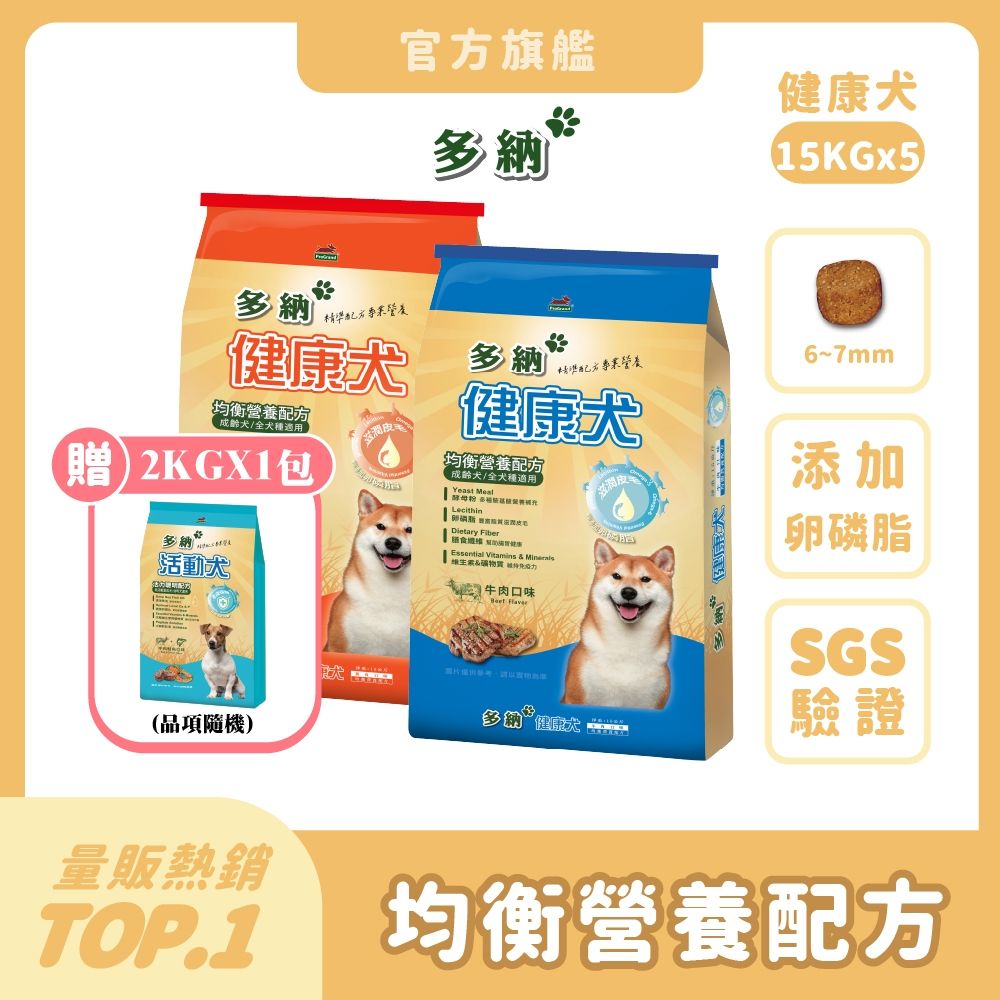 多納 Donna 健康犬狗飼料 15kg 5件組(共75kg/口味任選) 囤貨大容量 狗乾糧 犬糧推薦 全齡犬 成犬 幼犬 中大型犬 營養均衡 挑嘴 牛肉 雞肉【官方直營】