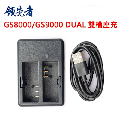 領先者 GS8000/GS9000 DUAL 雙槽座充 GP-94 (適用SJCAM SJ4000/SJ4000 wifi/SJ4000 AIR/SJ5000X)