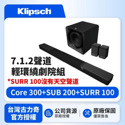【Klipsch】Flexus Core 300+SUB 200+SURR100 7.1.2聲道輕環繞劇院組(釪環公司貨)