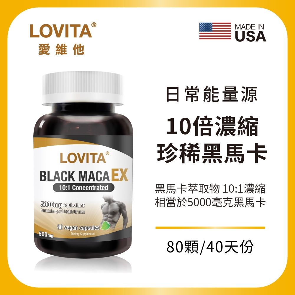 【LOVITA 愛維他】黑鑽馬卡EX素食膠囊(80顆/瓶)