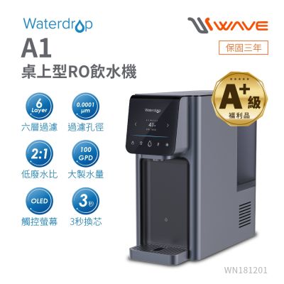 Waterdrop 桌上型 A1瞬冰/瞬熱RO逆滲透飲水機(A+級福利品)
