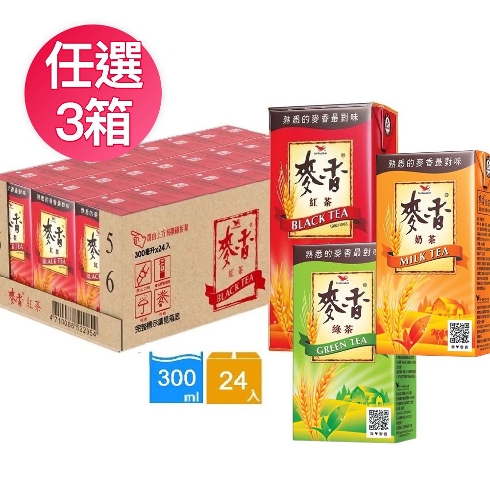 統一 麥香紅茶/麥香綠茶/麥香奶茶(300mlx24入/箱) 任選3箱