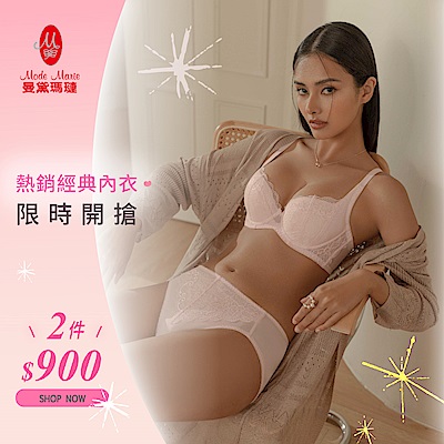 曼黛瑪璉  熱銷經典內衣限時開搶 2件900