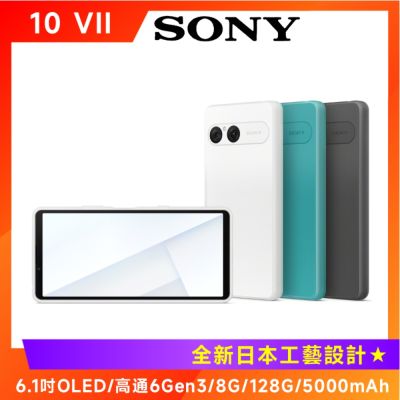 SONY 索尼 SONY Xperia 10 VII (Q6Gen3/8G/128G) 6.1吋智慧手機