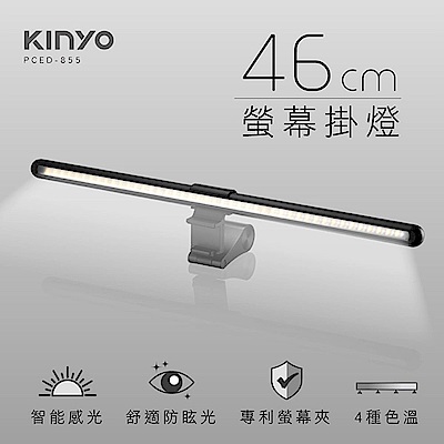 USB供電螢幕掛燈46cm