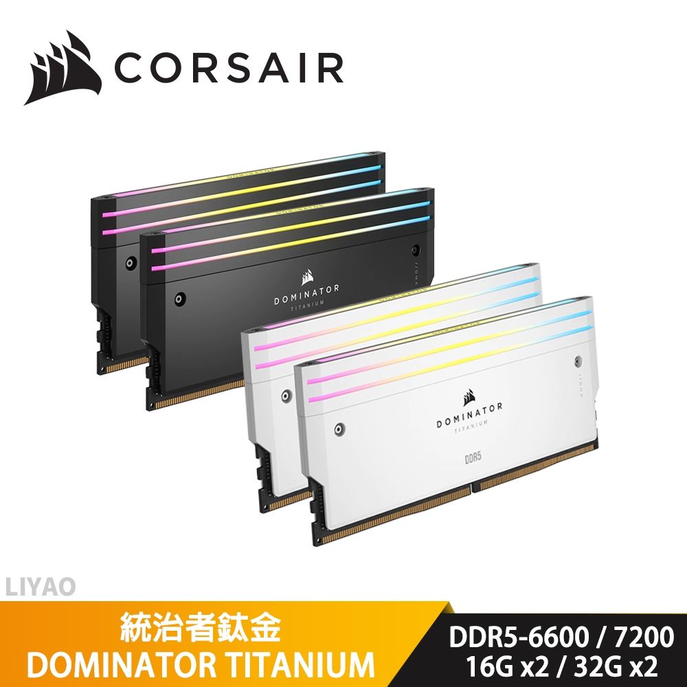 海盜船CORSAIR 統治者鈦金DOMINATOR TITANIUM DDR5【RGB黑/32Gx2】桌機