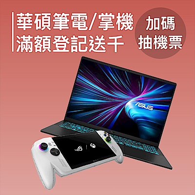 ASUS筆電推薦下殺↘7999起