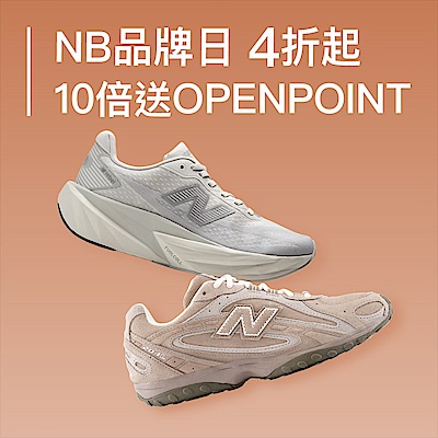 NB 品牌日潮鞋折後價999起，滿額最高送38％