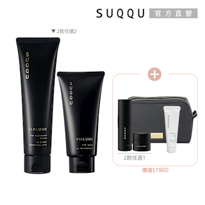SUQQU 寵愛潤采2+3潔顏組(多款任選)