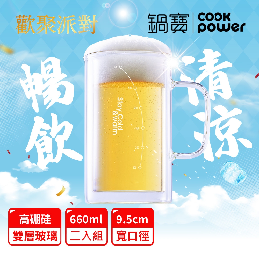 【CookPower 鍋寶】 雙層玻璃沁透杯660ml_二入組