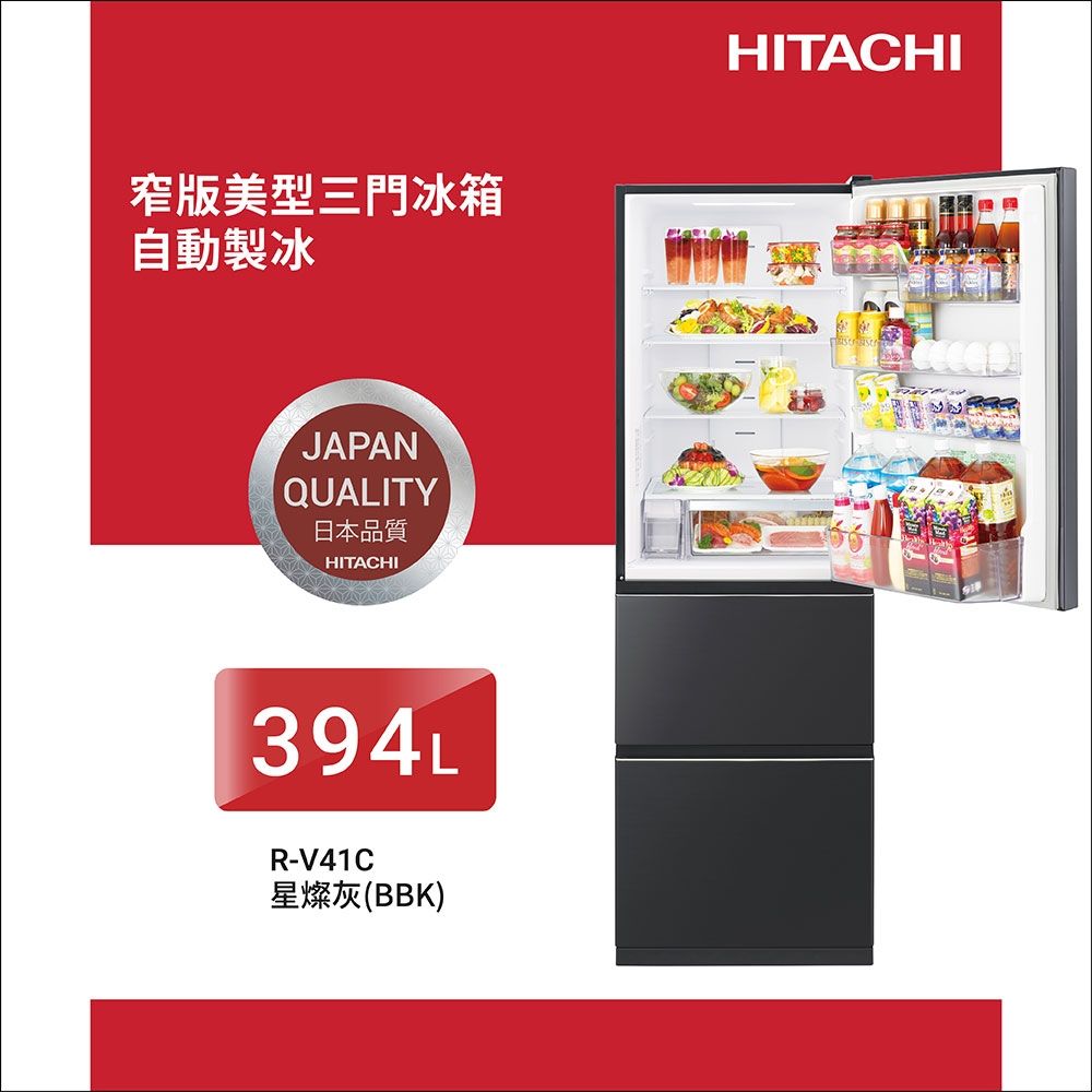 HITACHI日立394公升變頻三門冰箱RV41C_BBK星燦灰