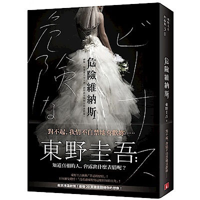 危險維納斯【城邦讀書花園】