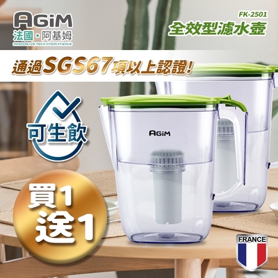 阿基姆 AGiM 法國阿基姆AGiM (買1送1) 2.5L生飲級全效型濾水壺組FK-2501