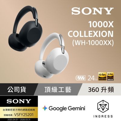 (現貨快搶)【Sony索尼】1000X THE COLLEXION 頂級無線降噪耳機 WH-1000XX (公司貨 保固 12+6個月)