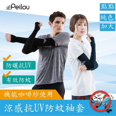 涼感防蚊抗UV袖套