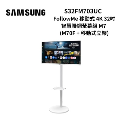 SAMSUNG三星 FollowMe 移動式 4K 32吋智慧聯網螢幕組 M7 (M70F + 移動式立架) -兩色