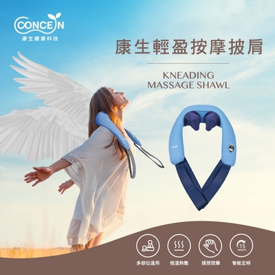 Concern 康生 Concern康生 輕盈按摩披肩 CON-162