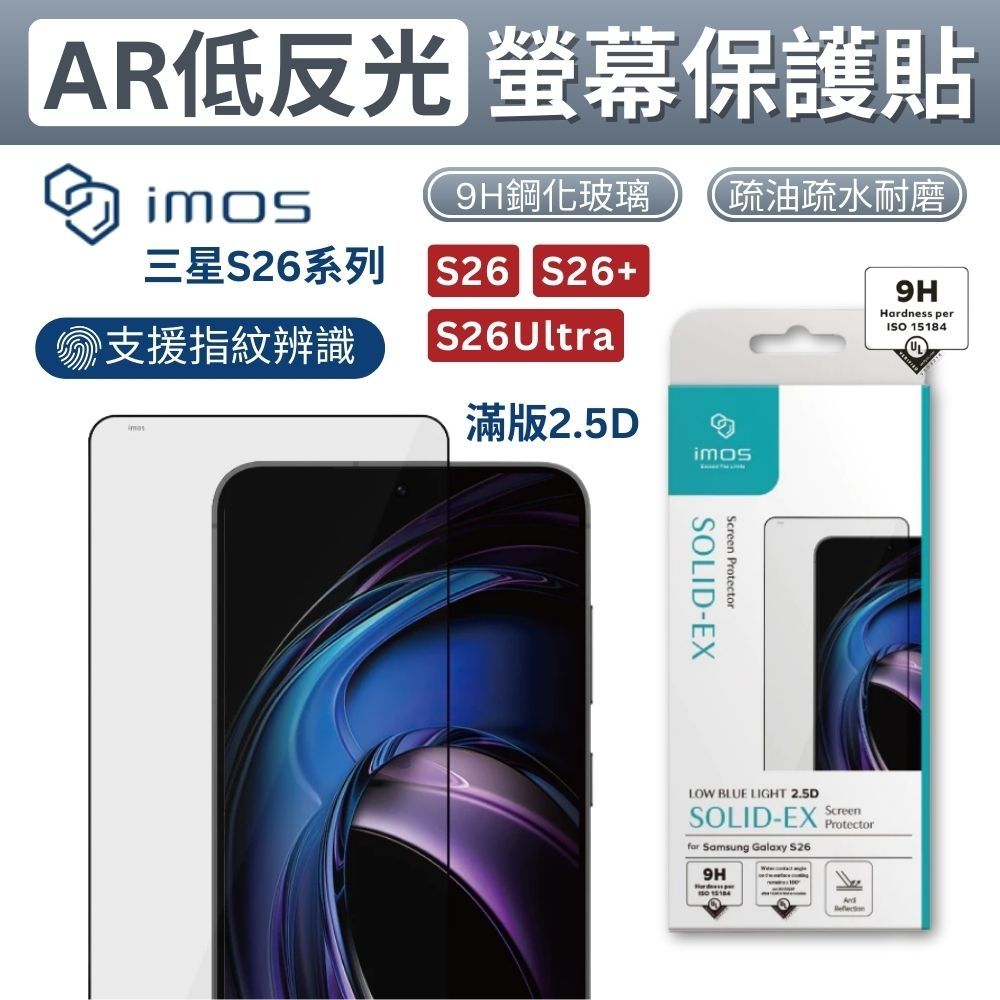 【Imos】三星 S26 AR低反射 螢幕保護貼 Samsung S26 Ultra plus