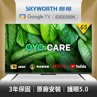 SKYWORTH 創維 SKYWORTH創維 65型 4K LED Google TV聯網顯示器(65G6500H)