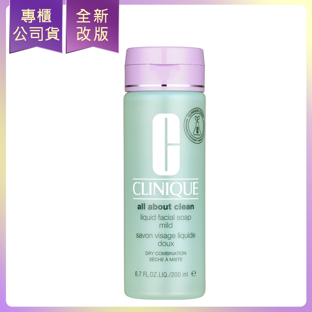 *CLINIQUE倩碧 三步驟洗面膠(溫和型)(200ml)(公司貨)
