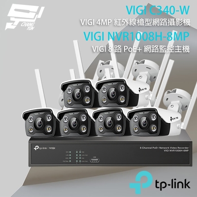 TP-LINK昌運監視器組合 VIGI NVR1008H-8MP 8路主機+VIGI C340-W 4MP網路攝影機*6