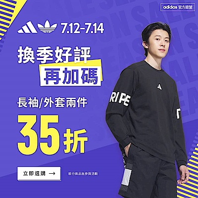 adidas官方換季出清折後$592起