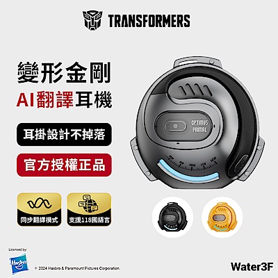 變形金剛 開放式無線藍牙耳機 金剛王灰
