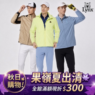 【Lynx Golf】換季新降價！秋日購物果嶺男款防風/防潑水/刷毛/保暖長袖外套(山貓多款任選)