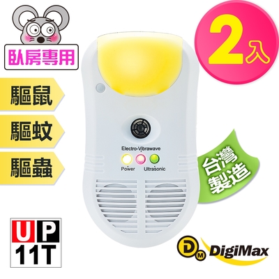 DigiMax驅鼠蟲器 【DigiMax】 強效型三合一超音波驅鼠器 UP-11T 二入組 [有效打擊頑固鼠患][ 使用範圍約50坪 ][特殊黃光忌避蚊蟲]