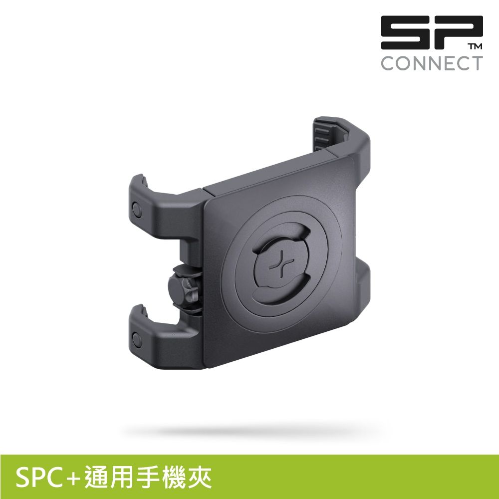 SP CONNECT SPC+通用手機夾｜SP-52637 (適用65-89.5mm手機寬度)