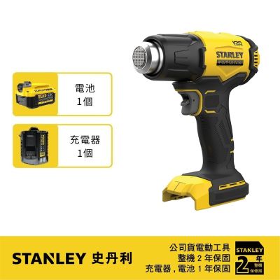 美國 史丹利 STANLEY 20V Max FM 熱風槍(空機)+SB204電池*1+SC200充電器*1 (SCX530+SB204+SC200)