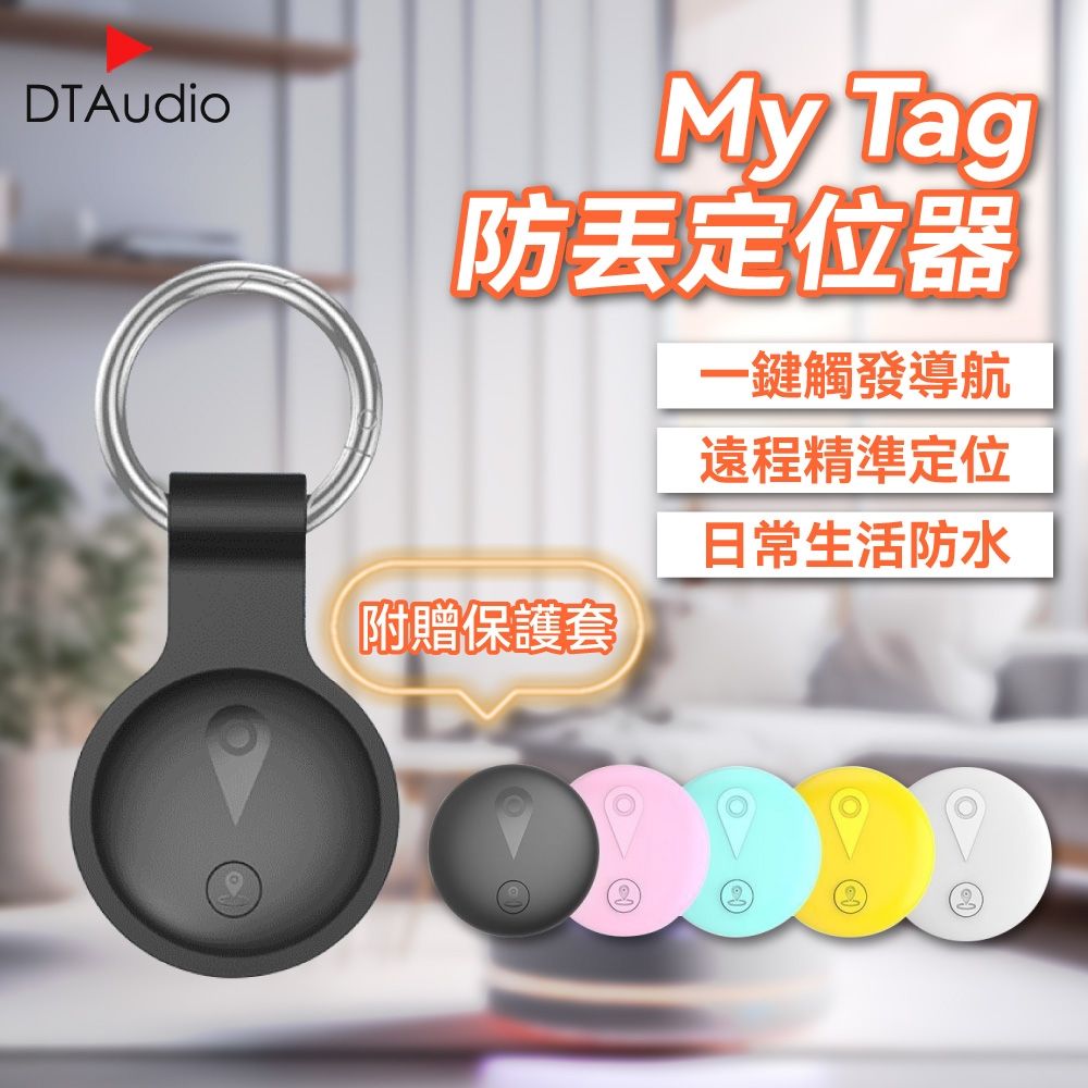 聆翔 MyTag防丟定位器 全球定位器 老人 兒童 寵物 防走失 追蹤 行李箱 錢包 機車 磁吸 鑰匙圈 | 智慧防丟定位器 | Yahoo購物中心