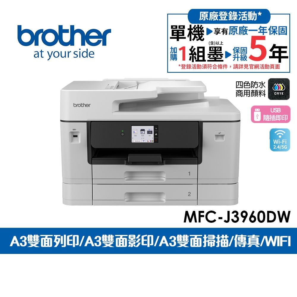Brother MFC-J3960DW A3威力印輕連供旗艦版雙紙匣商用網路傳真事務機 [ 適用: LC572(XL) BK/C/M/Y ]