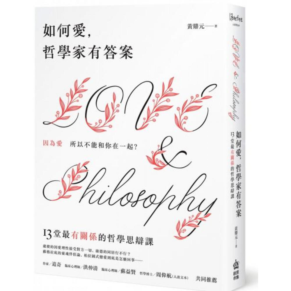 如何愛，哲學家有答案【城邦讀書花園】