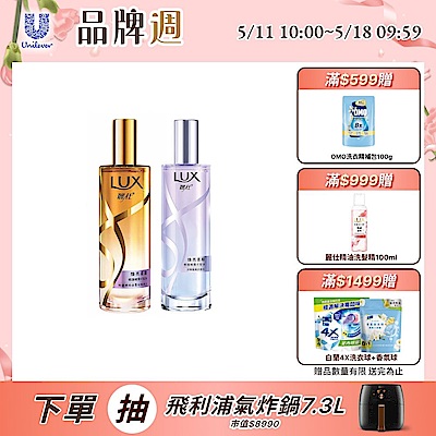 LUX 麗仕 煥亮柔順修護噴霧式髮油80ml 2入組(雪松玫瑰/淡雅藍風鈴)(效期至2027/01)