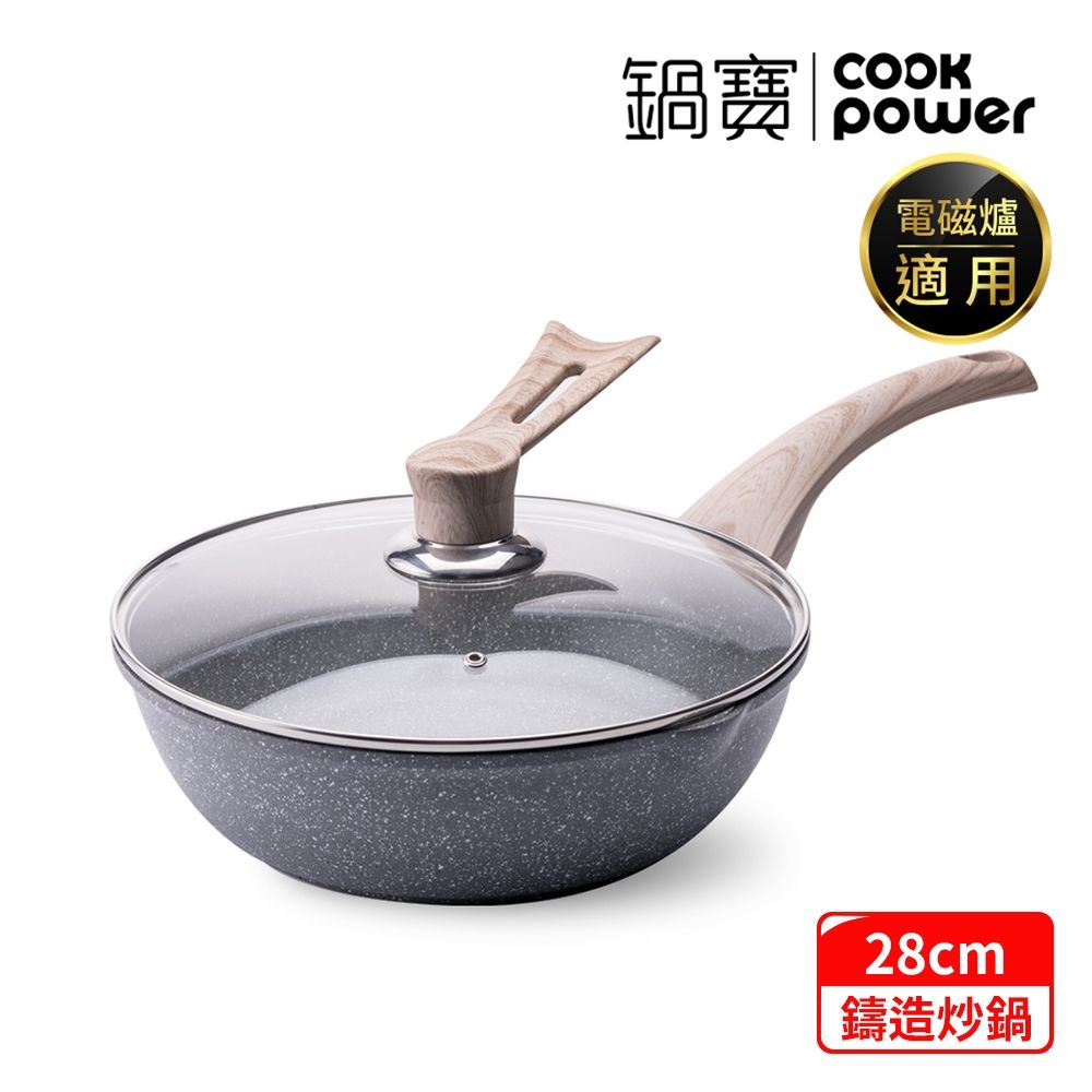 【CookPower 鍋寶】熔岩厚釜鑄造不沾炒鍋28CM(含可立式鍋蓋) IH/電磁爐適用