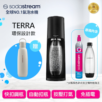 【不鏽鋼保冷瓶組】Sodastream TERRA自動扣瓶氣泡水機(黑) 送梅子醋+可樂糖漿
