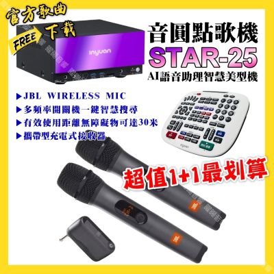 音圓 超值一起購最划算STAR-25點歌機+JBL UHF攜帶式無線麥克風