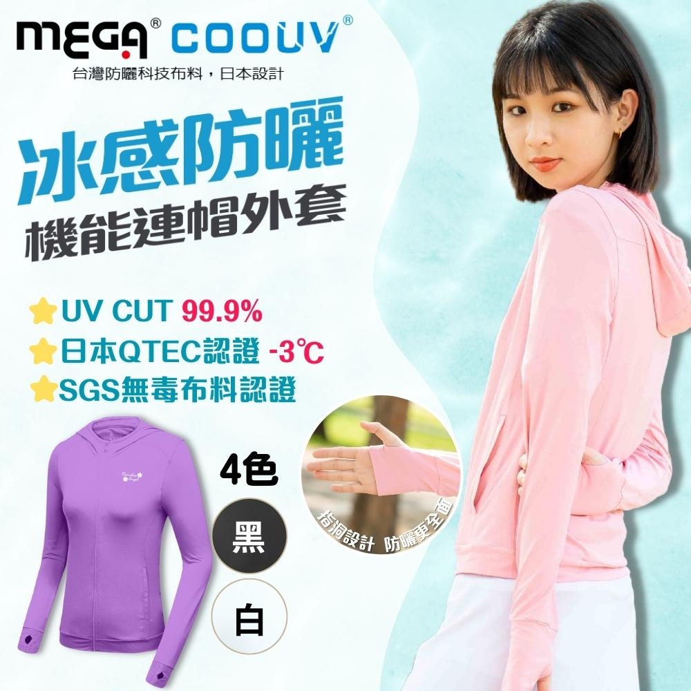 【MEGA COOUV】女款-防曬涼感外套-連帽款 UV-F403-X (白色)