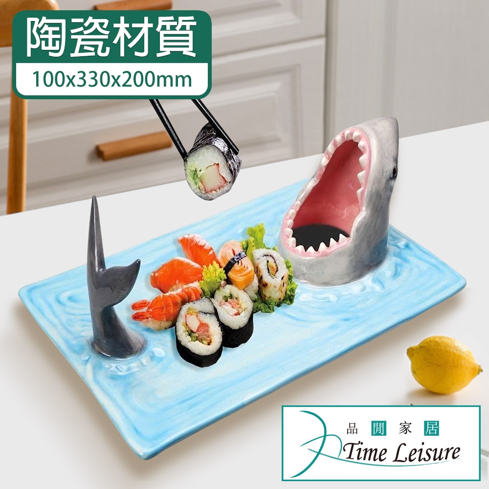 Time Leisure 日式長型鯊魚造型盤/壽司刺身料理裝飾陶瓷盤| 碗盤組
