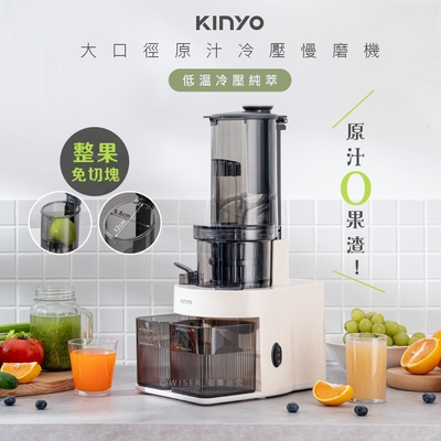 KINYO 冷壓活氧萃取慢磨機/蔬果原汁果汁機榨汁機 JR-785 低溫冷壓少氧化