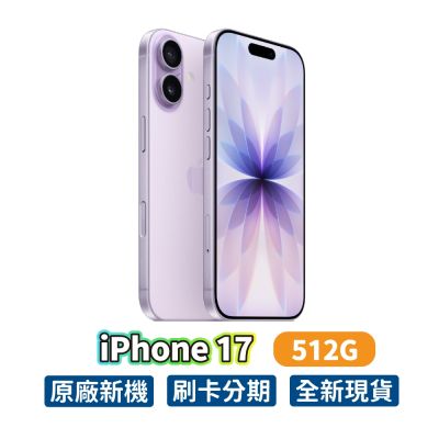 Apple iPhone 17 512G 6.3吋 智慧型手機 i17