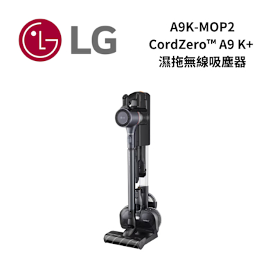 LG樂金 LG 樂金 A9K-MOP2 CordZero A9 K+ 濕拖無線吸塵器