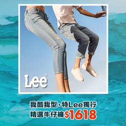 Lee精選牛仔褲