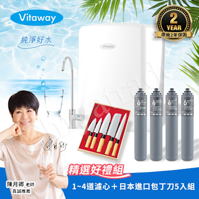 Vitaway 維他惠養生活水機 全新二代水機 陳月卿推薦 7道濾心 可生飲 保固2年(免費到府安裝)