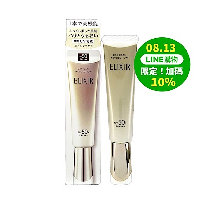 資生堂 ELIXIR怡麗絲爾 膠原彈潤多效美肌乳 35ml SPF50+ PA++++ #全新小金管