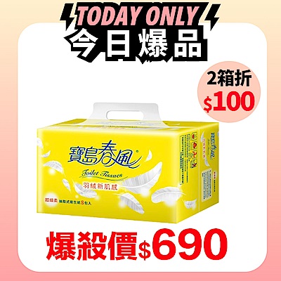 寶島春風抽取式衛生紙130抽x8包x8串/箱