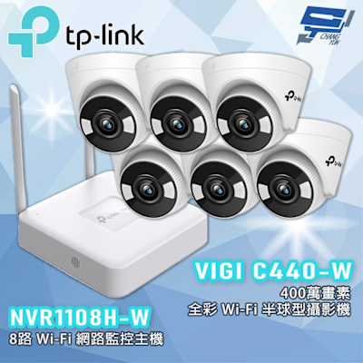 昌運 CHANG YUN TP-LINK 昌運監視器組合 VIGI NVR1108H-W 8路主機 + VIGI C440-W 4MP 全彩半球攝影機*6