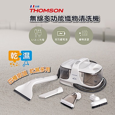 THOMSON 無線多功能織物清洗機 TM-SAV55DW